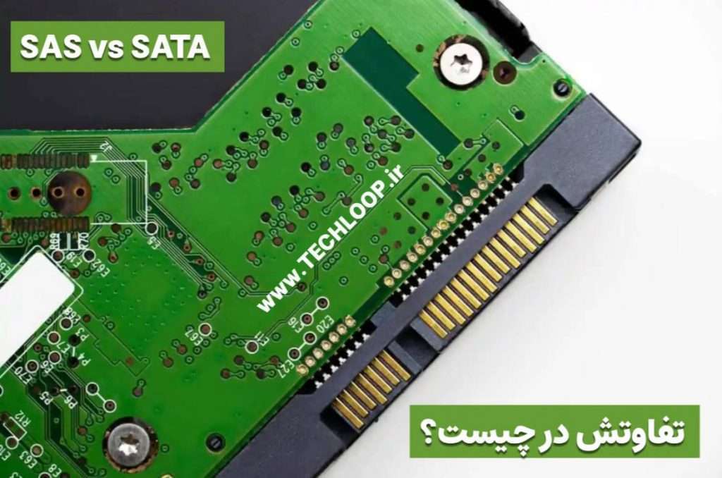 تفاوت sas و sata