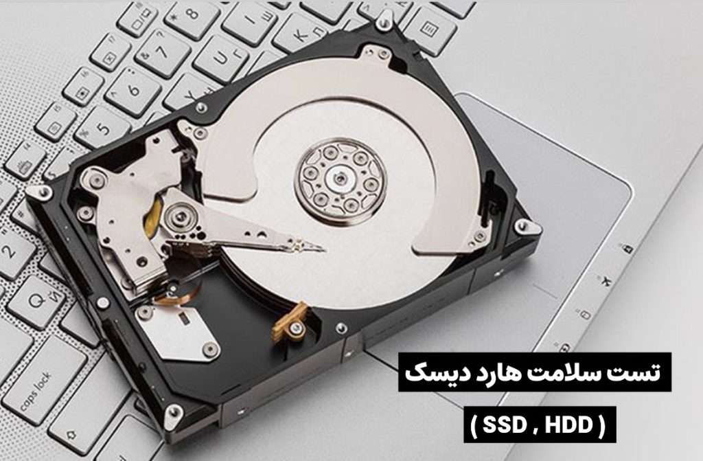 بهترین برنامه‌های تست سلامت هارد دیسک و SSD | بررسی + لینک دانلود