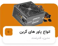 پاورگرین