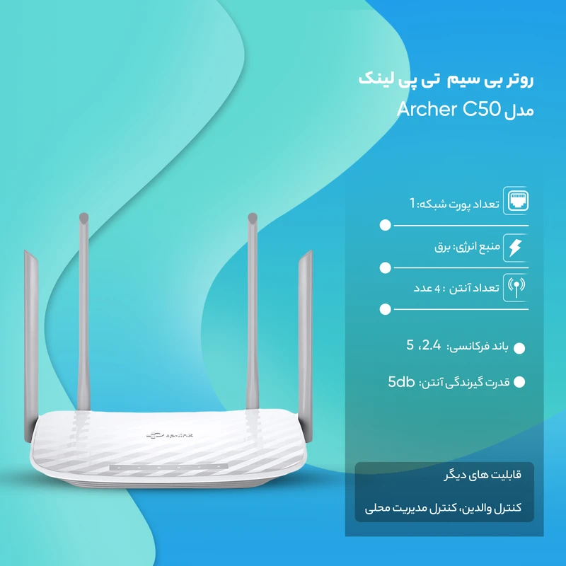 روتر اکسس پوینت تی پی-لینک مدل Archer C5