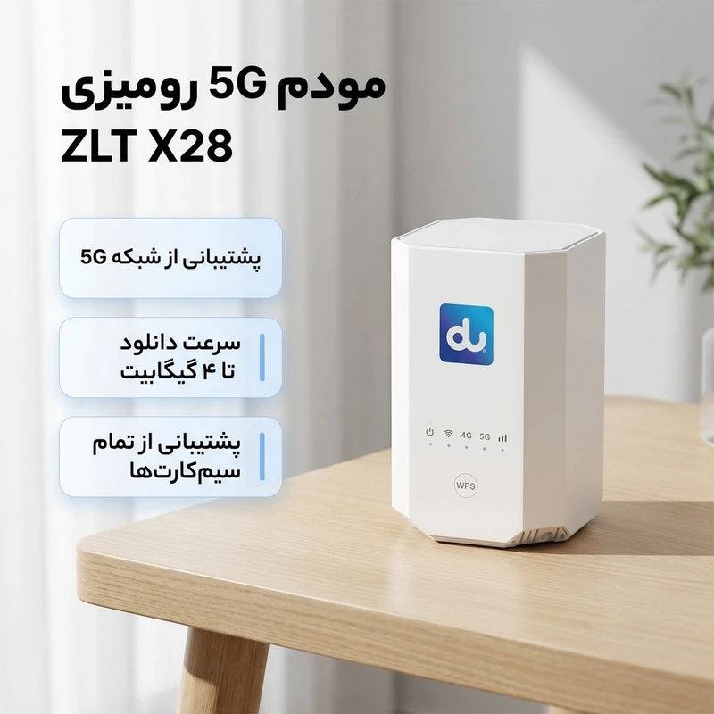 مودم 5G رومیزی ZLT X28